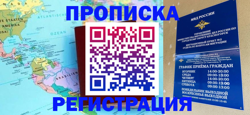 прописка для работы в Усть-Джегуте