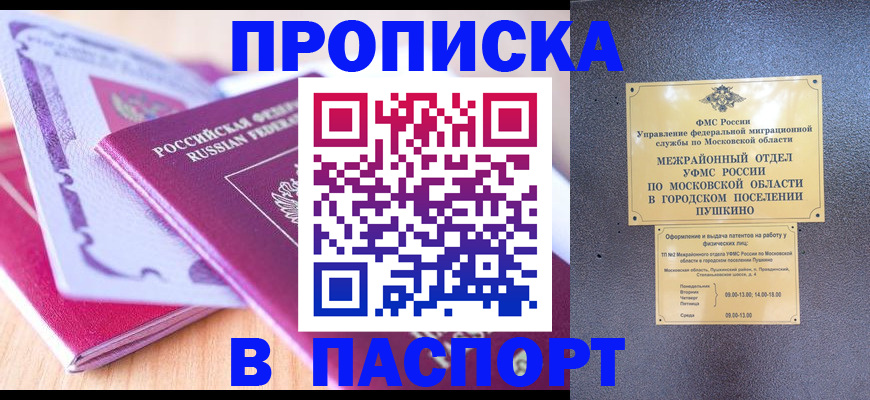 прописка законно в Усть-Джегуте