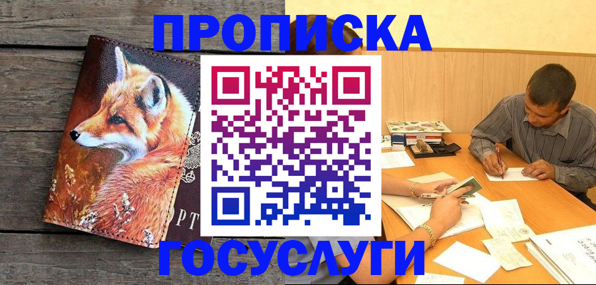 прописка для кредита в Усть-Джегуте