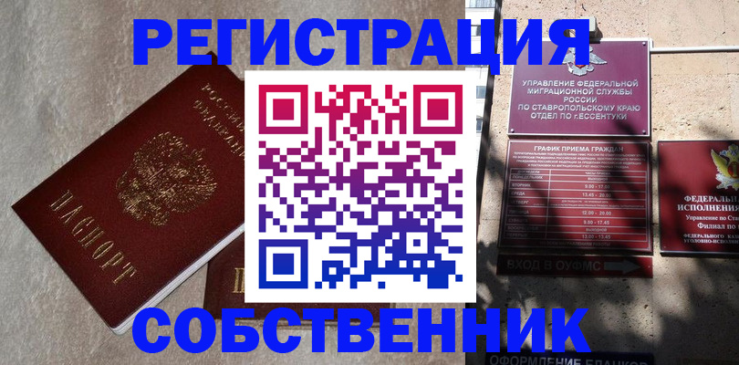 миграционный учет в Усть-Джегуте