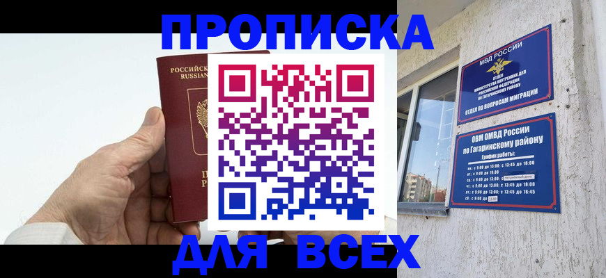 прописка в Усть-Джегуте